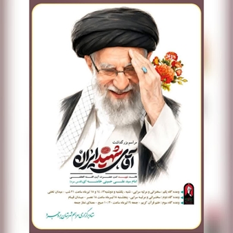 مراسم بزرگداشت